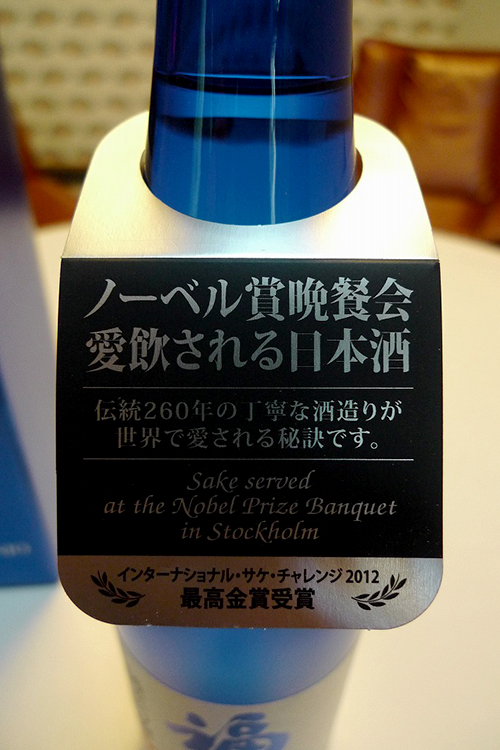 DKハウス神戸　ノーベル賞のお酒