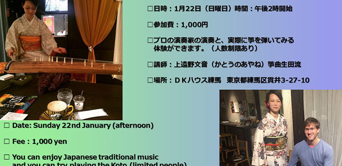 Koto concert on Jan 22nd@DK HOUSE TOKYO・NERIMA／東京・練馬