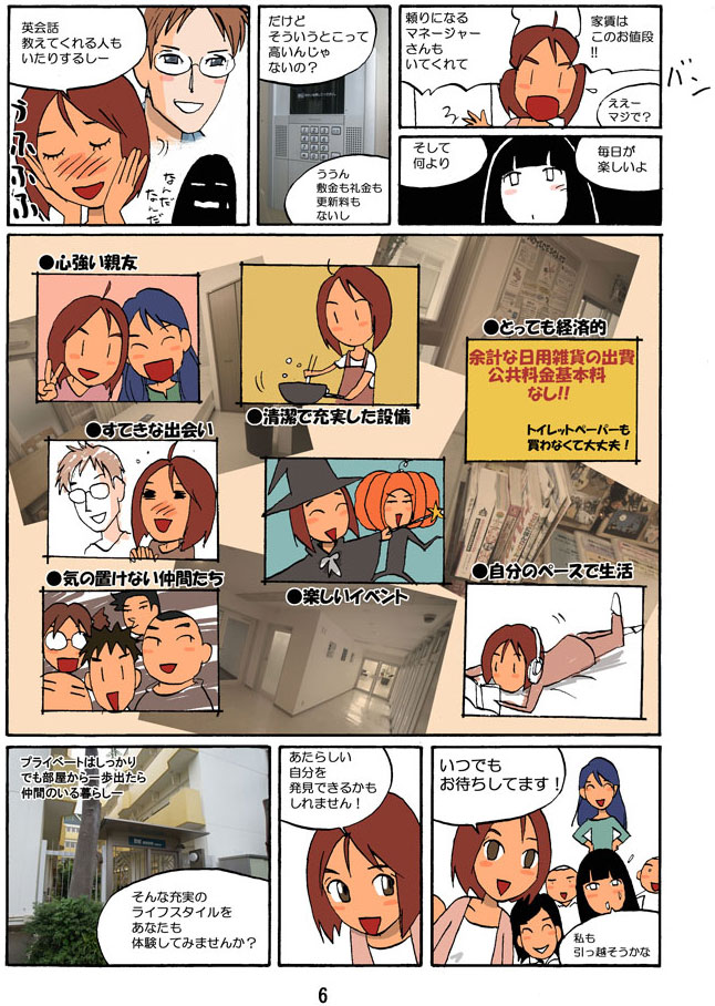 DKハウス紹介漫画・ページ6