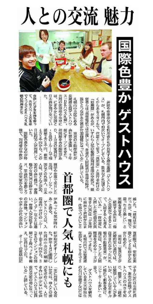 平成22年1月27日（水）付けの北海道新聞（社会面）